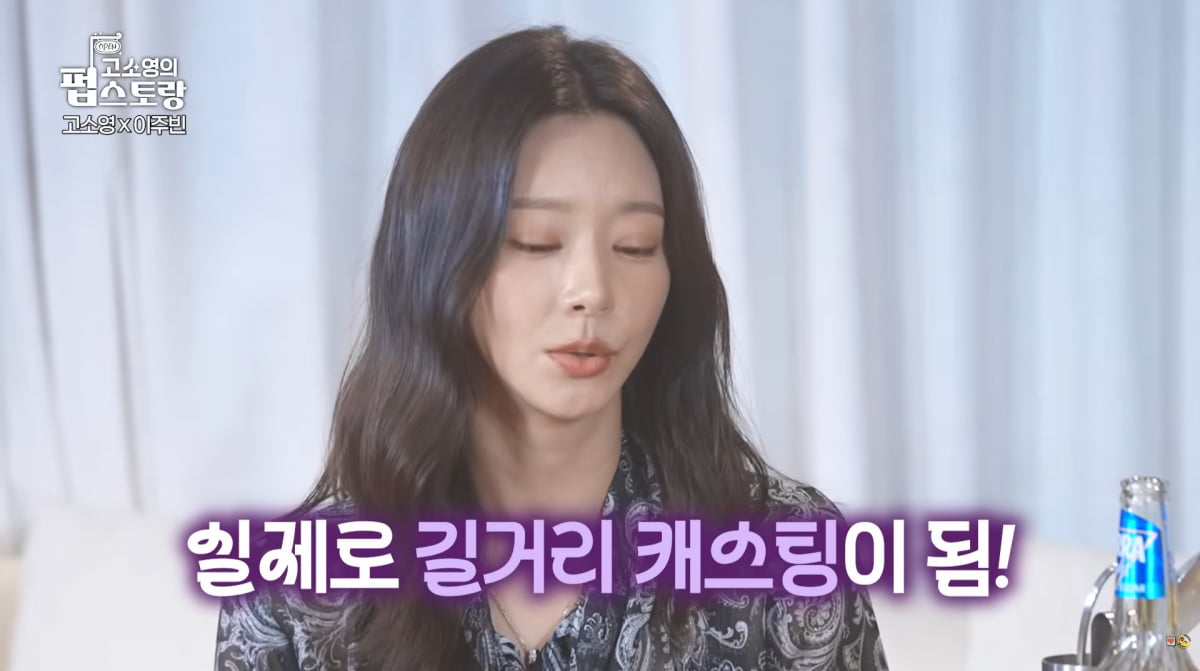 사진=유튜브 예능 '고소영의 펍스토랑'