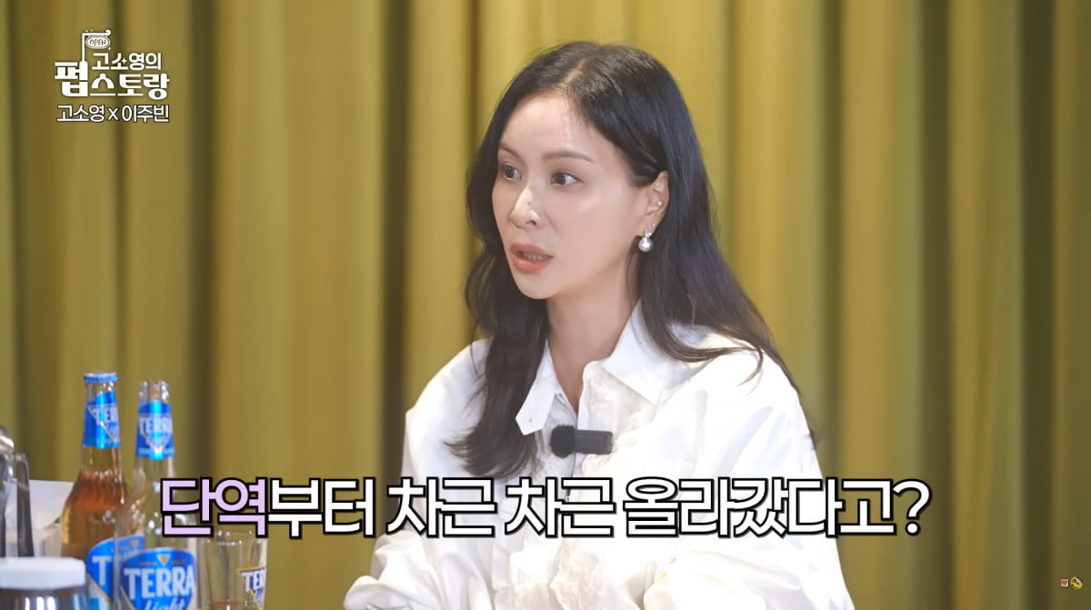 사진=유튜브 예능 '고소영의 펍스토랑'