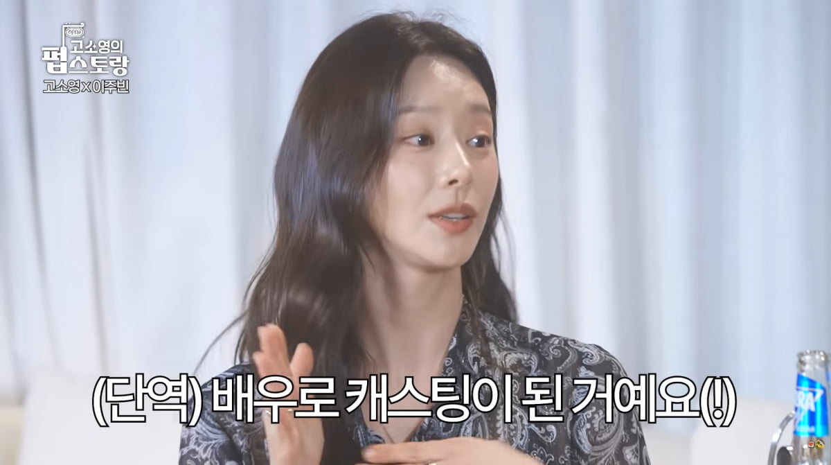 사진=유튜브 예능 '고소영의 펍스토랑'