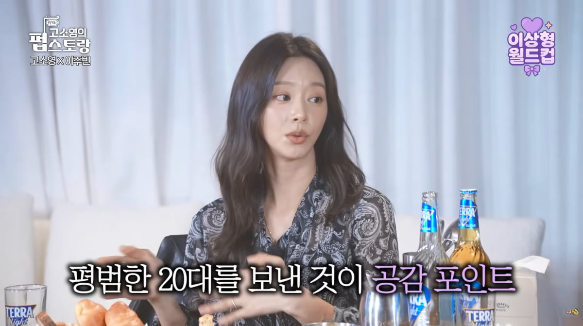 사진=유튜브 '고소영의 펍스토랑'