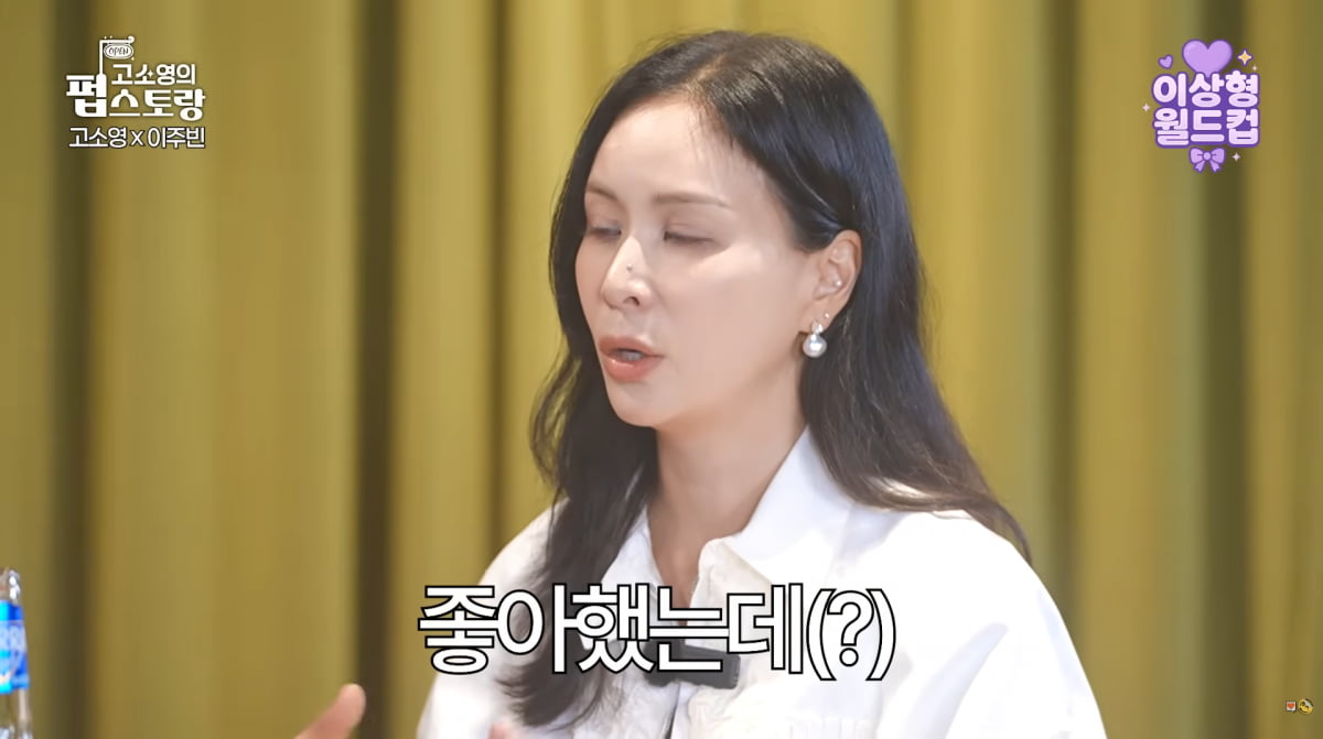 사진=유튜브 '고소영의 펍스토랑'