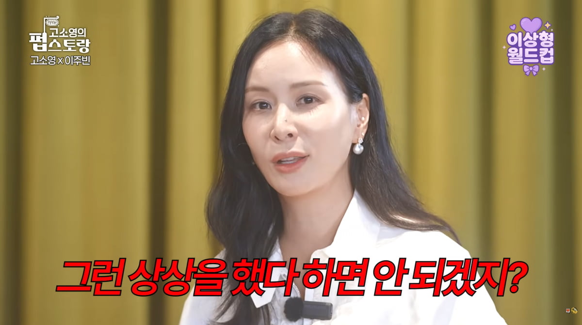 사진=유튜브 '고소영의 펍스토랑'