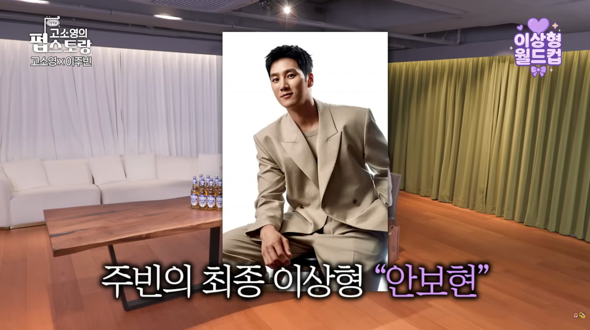 사진=유튜브 '고소영의 펍스토랑'