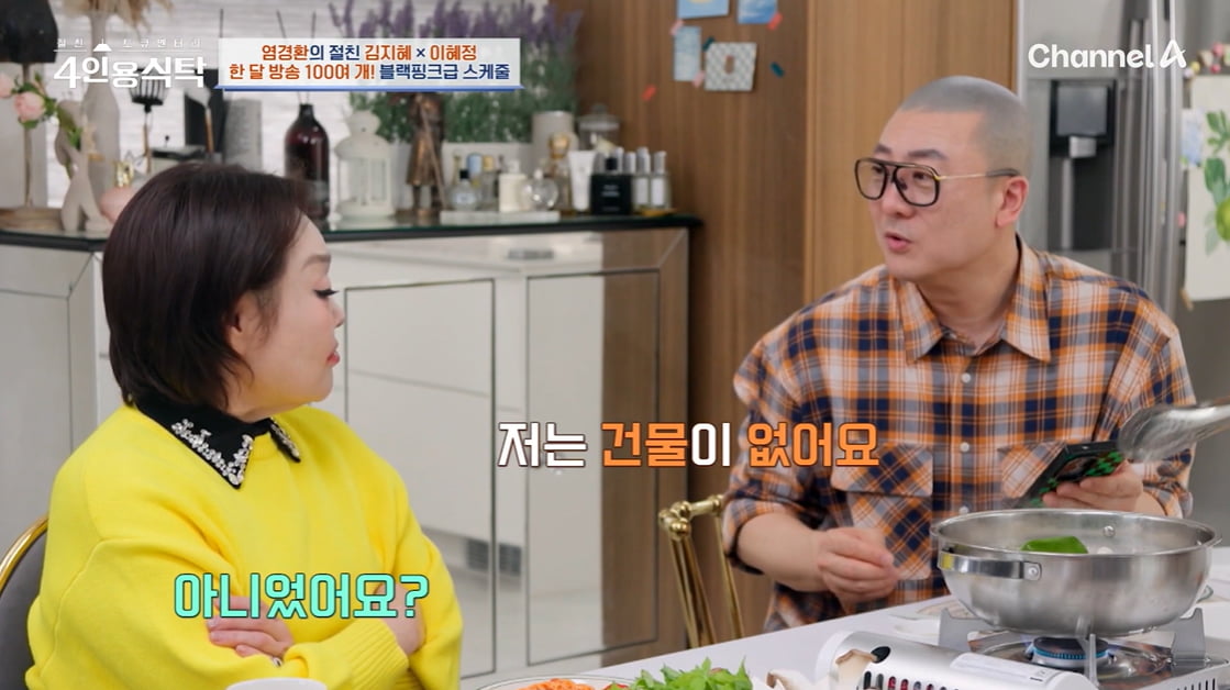 염경환, 연수입 300억은 헛소문이었다…"출연료도 10년간 안 올려"('4인용식탁')