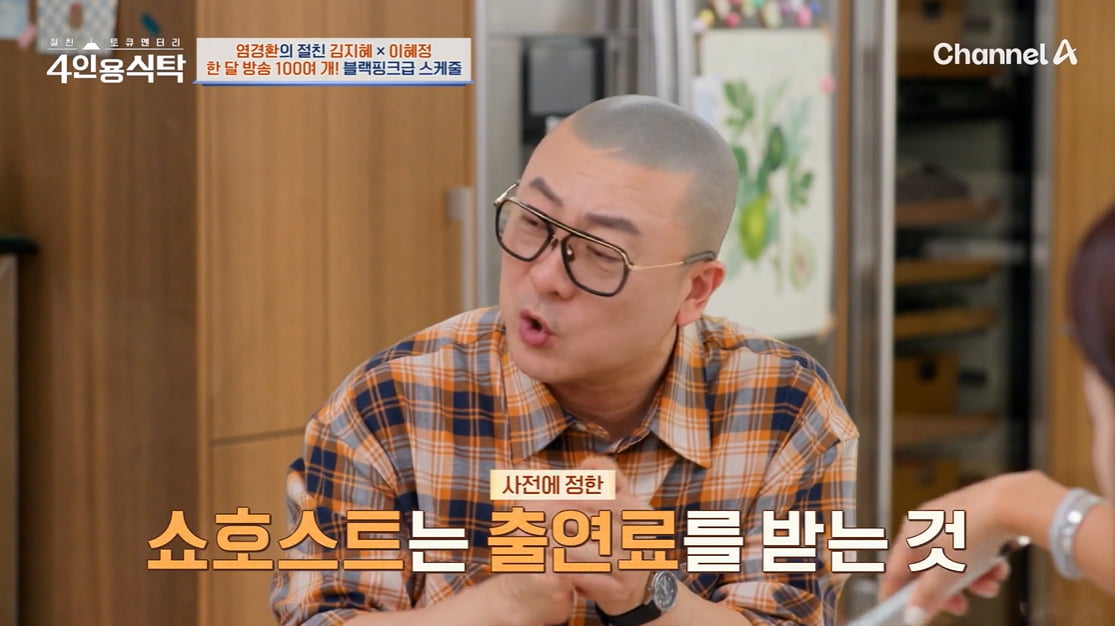 염경환, 연수입 300억은 헛소문이었다…"출연료도 10년간 안 올려"('4인용식탁')