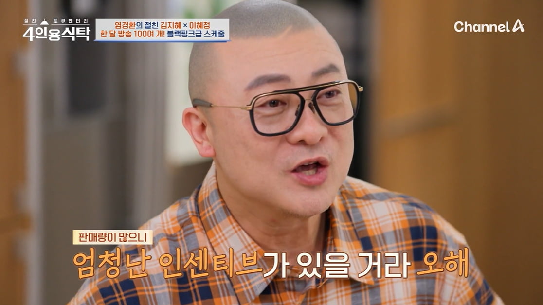 염경환, 연수입 300억은 헛소문이었다…"출연료도 10년간 안 올려"('4인용식탁')