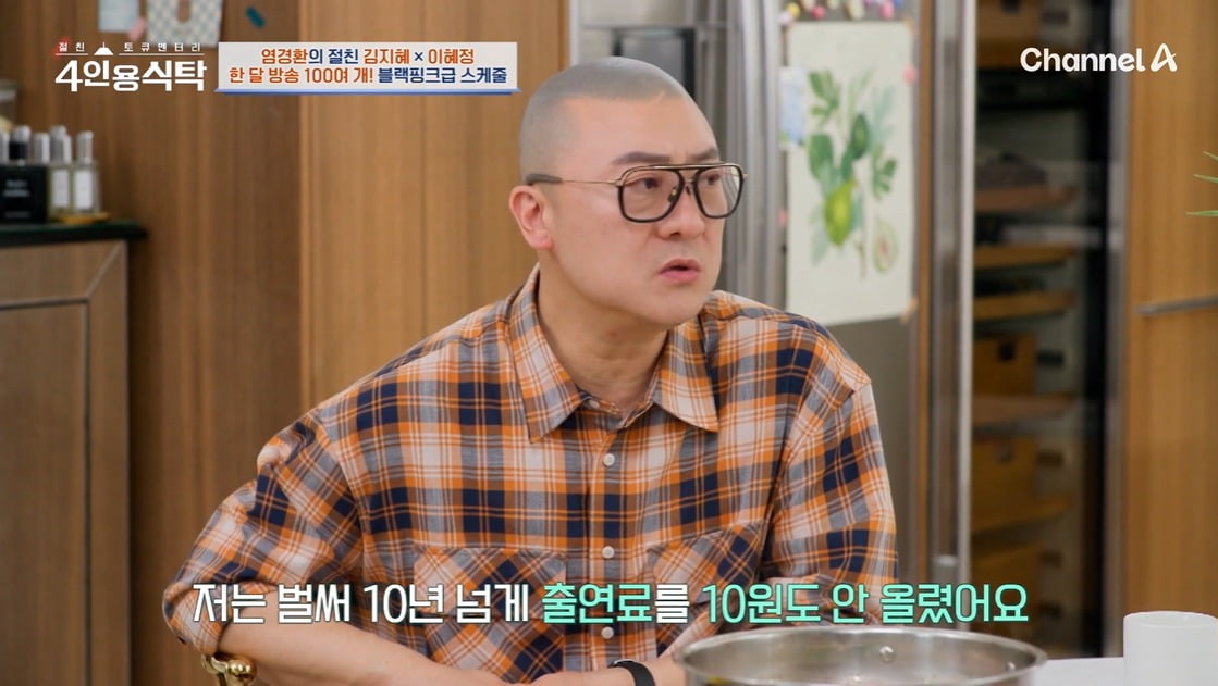 사진=채널A '4인용식탁' 방송 캡처