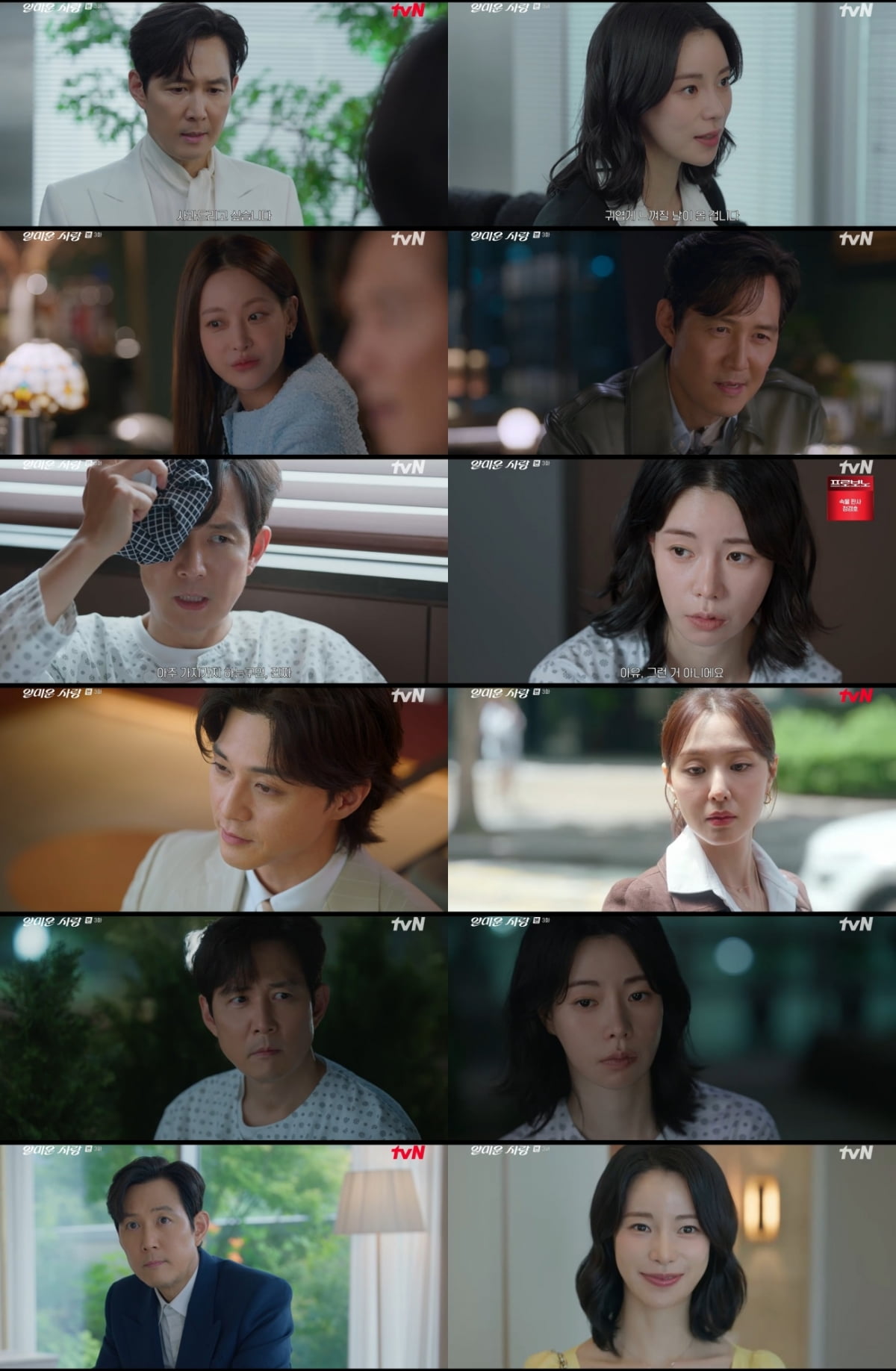 [종합] 5.5%→4.2% 시청률 추락했다…이정재, 쓰러진 임지연 구하며 '여론 반전' ('얄미운사랑')