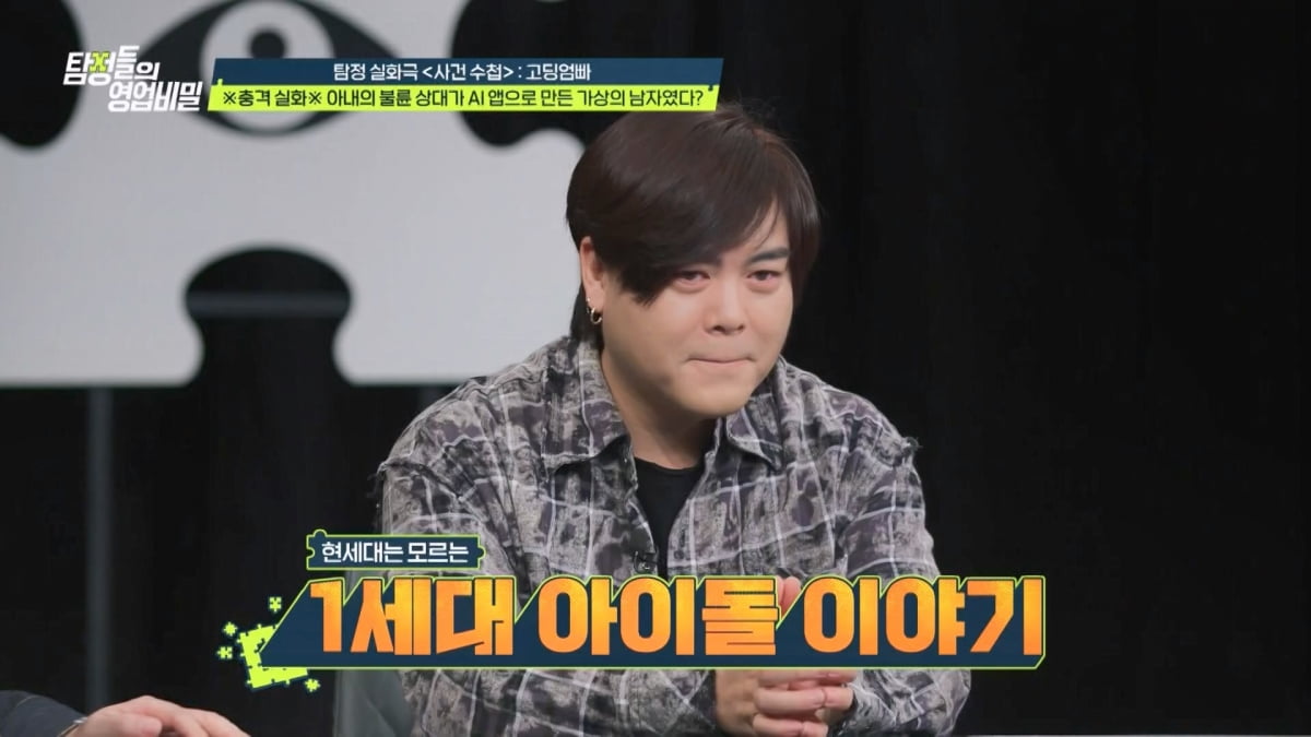 사진 제공 = 채널A '탐정들의 영업비밀'