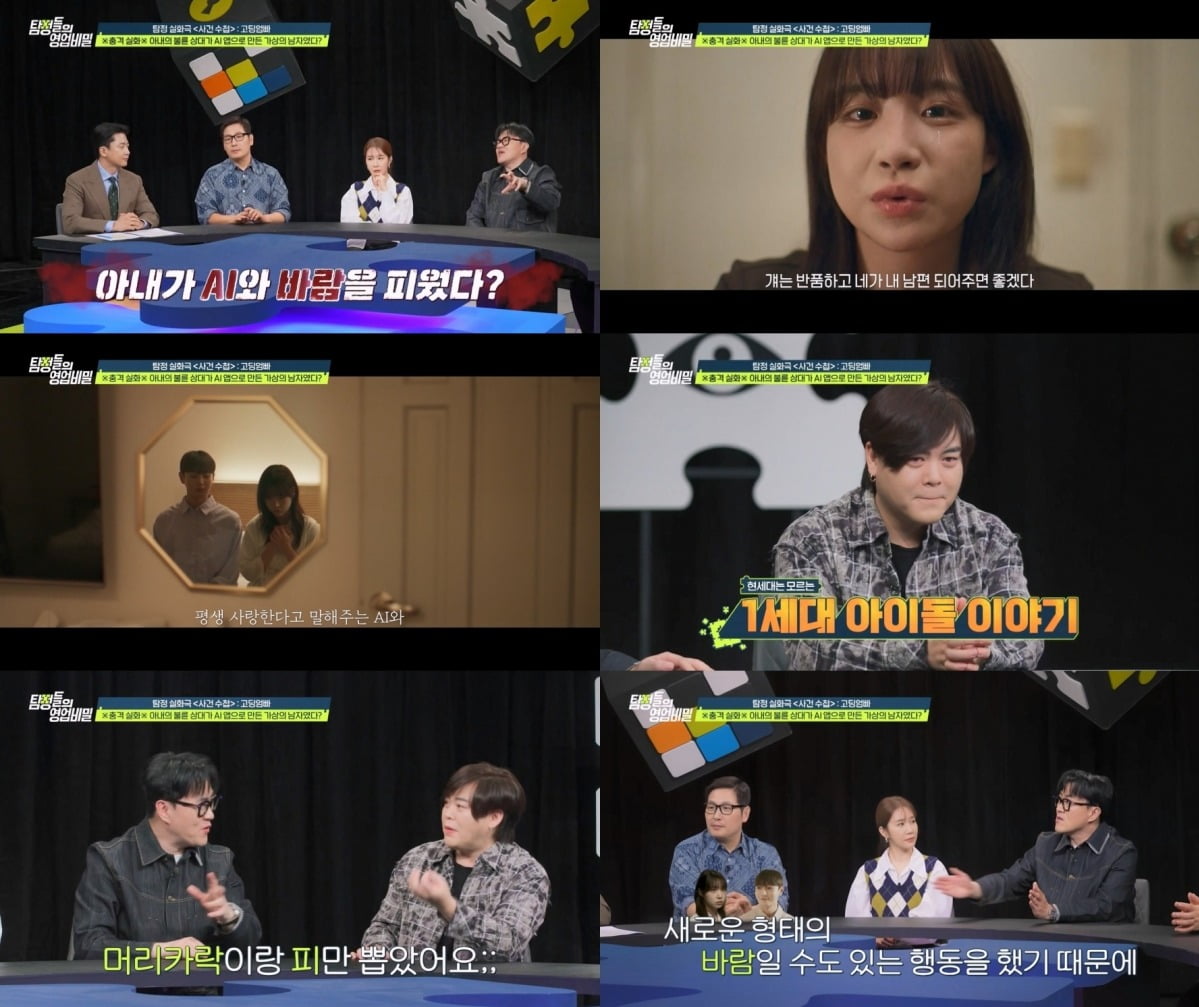 사진 제공 = 채널A '탐정들의 영업비밀'