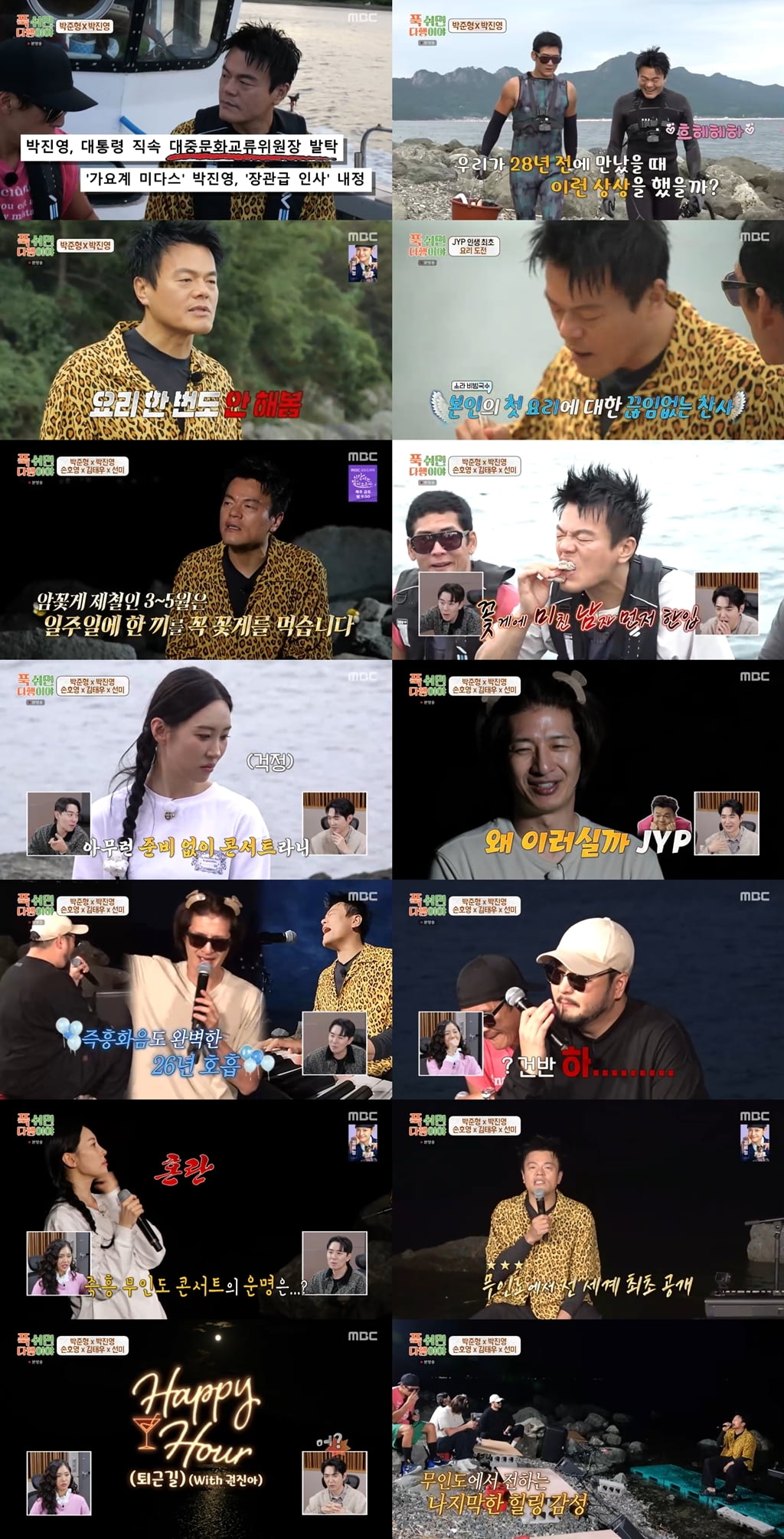 / 사진 제공 = MBC ‘푹 쉬면 다행이야’