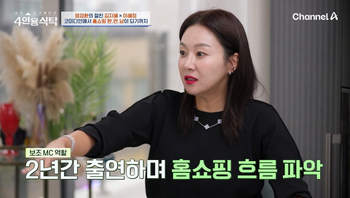 '450억 매출 기록' 김지혜, '♥박준형보다 10배 수입' 사실이었다…"설거지하더라"('4인용식탁')