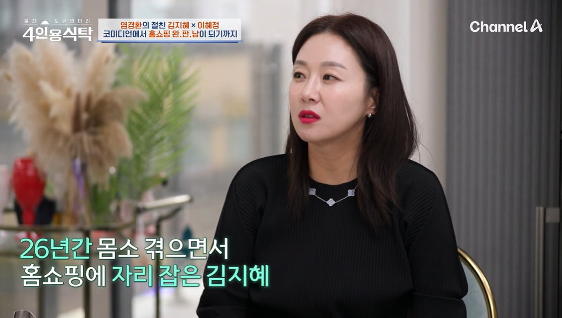 '450억 매출 기록' 김지혜, '♥박준형보다 10배 수입' 사실이었다…"설거지하더라"('4인용식탁')