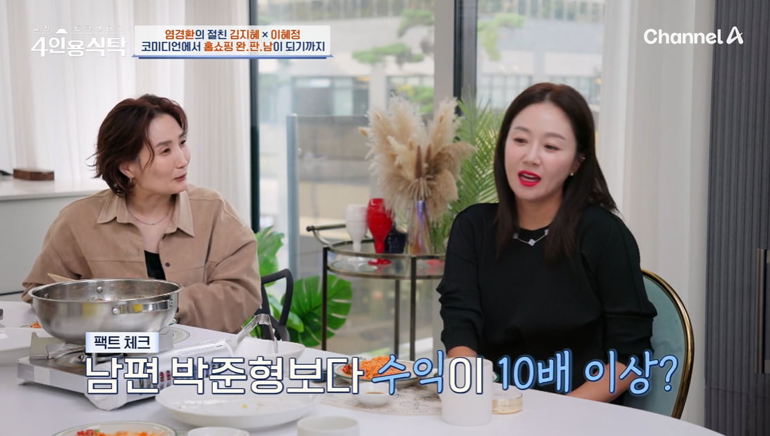 '450억 매출 기록' 김지혜, '♥박준형보다 10배 수입' 사실이었다…"설거지하더라"('4인용식탁')