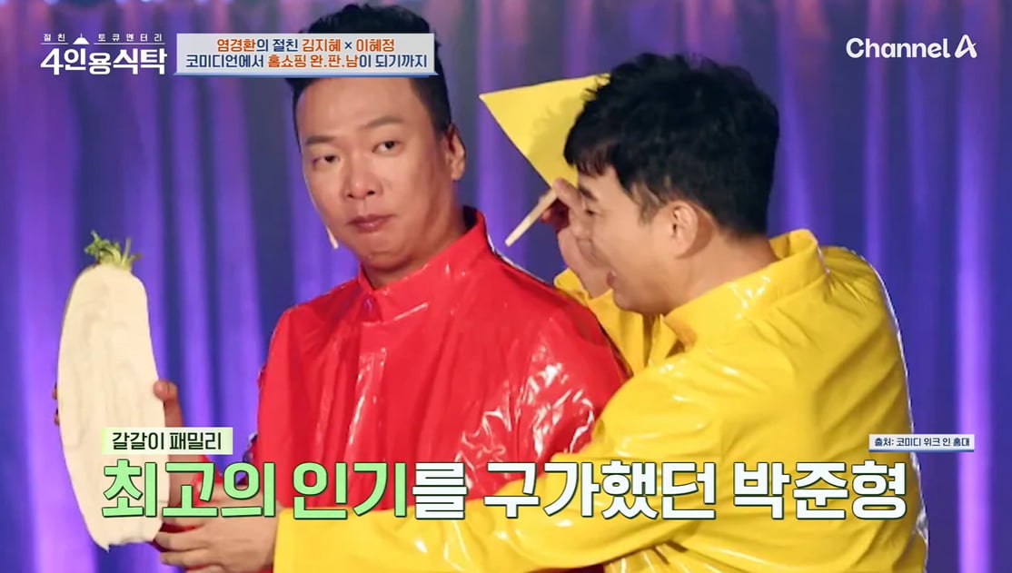 '450억 매출 기록' 김지혜, '♥박준형보다 10배 수입' 사실이었다…"설거지하더라"('4인용식탁')