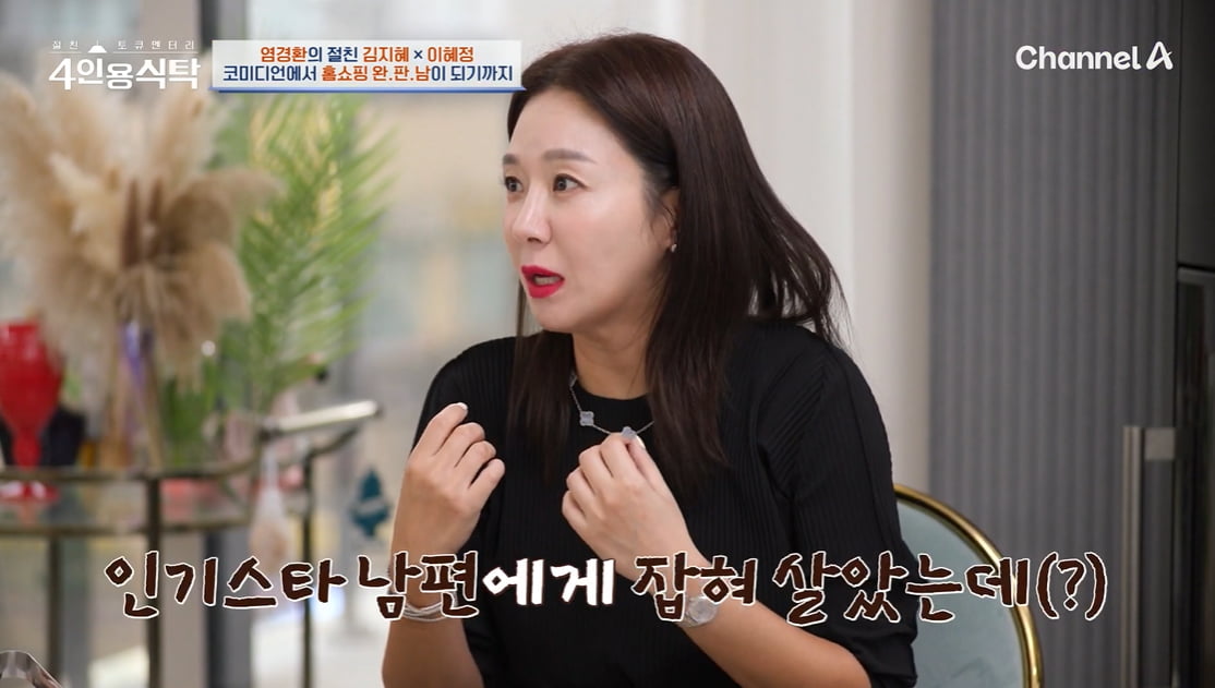 '450억 매출 기록' 김지혜, '♥박준형보다 10배 수입' 사실이었다…"설거지하더라"('4인용식탁')