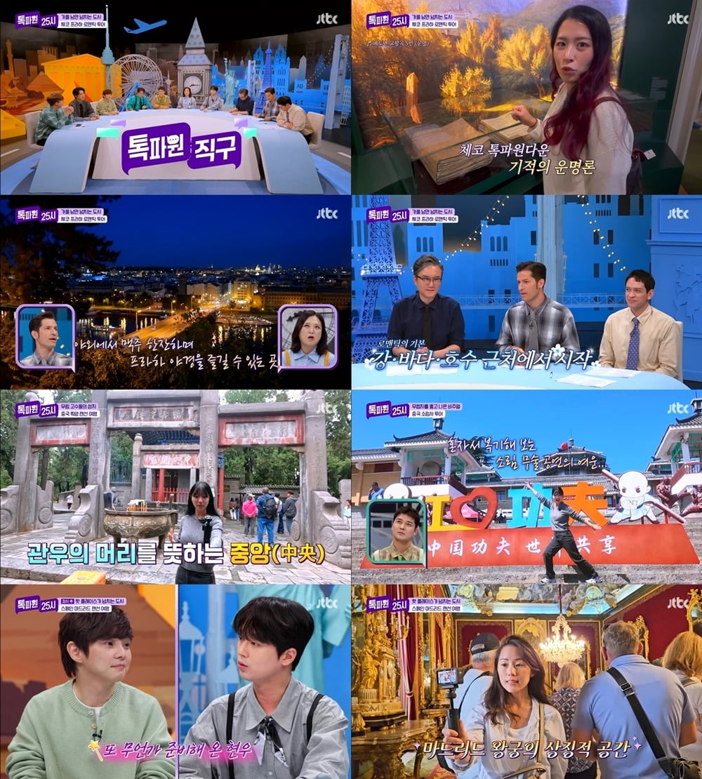 사진=JTBC '톡파원 25시' 영상 캡처