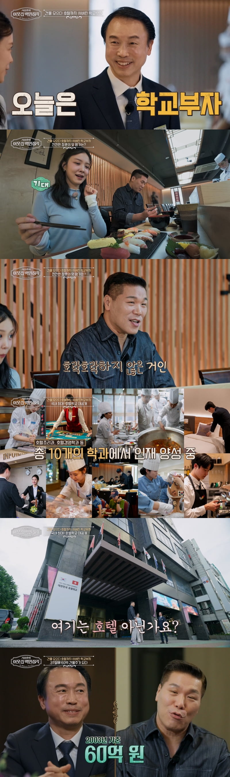 "무일푼서 650억 호텔 매입"…'700억 건물주' 서장훈도 감탄, "아주 못됐다" ('백만장자')