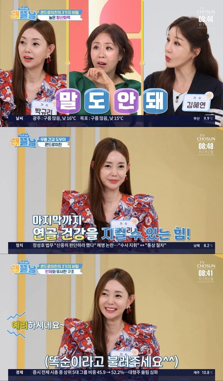 사진=TV조선