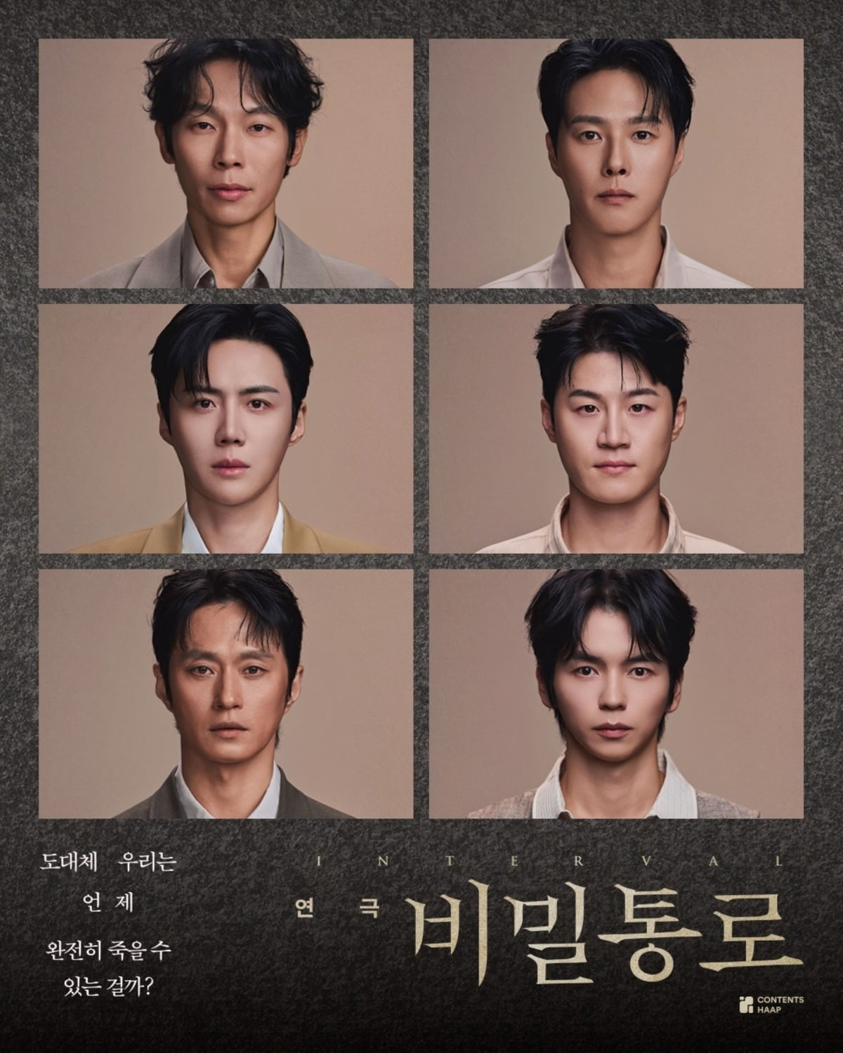 사진=연극 '비밀통로'