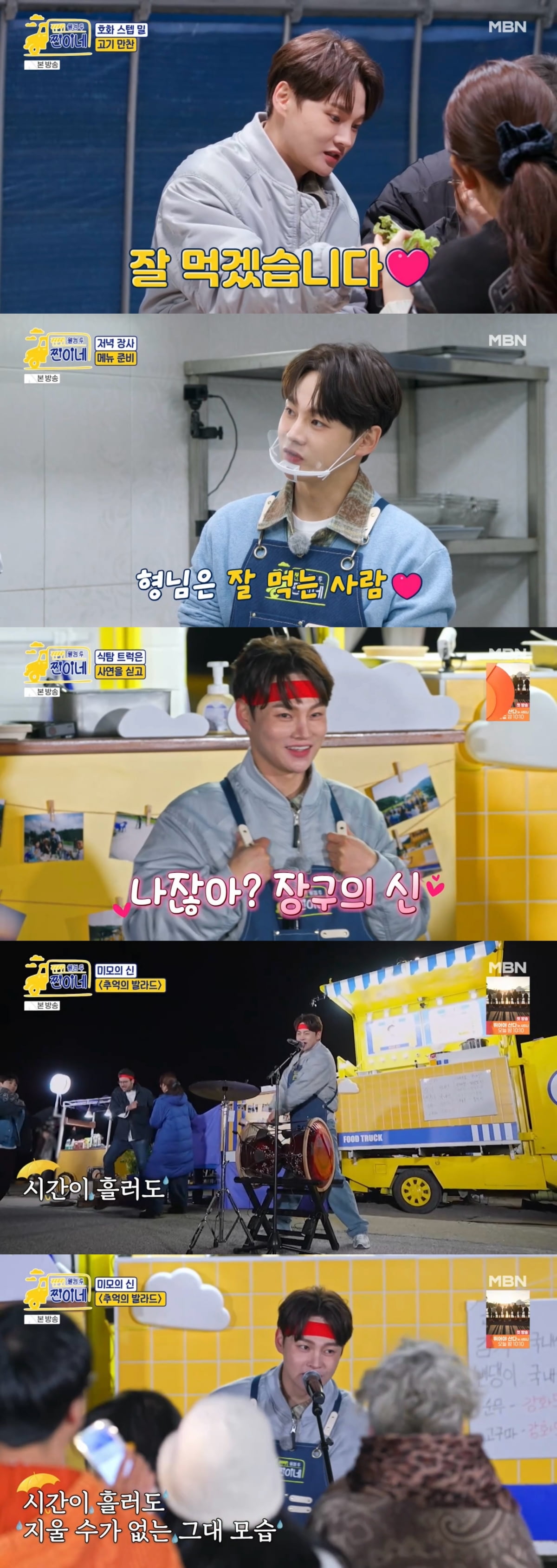 사진= MBN ‘웰컴 투 찐이네’ 방송 캡처