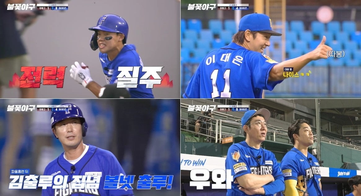 사진='불꽃야구' 캡처