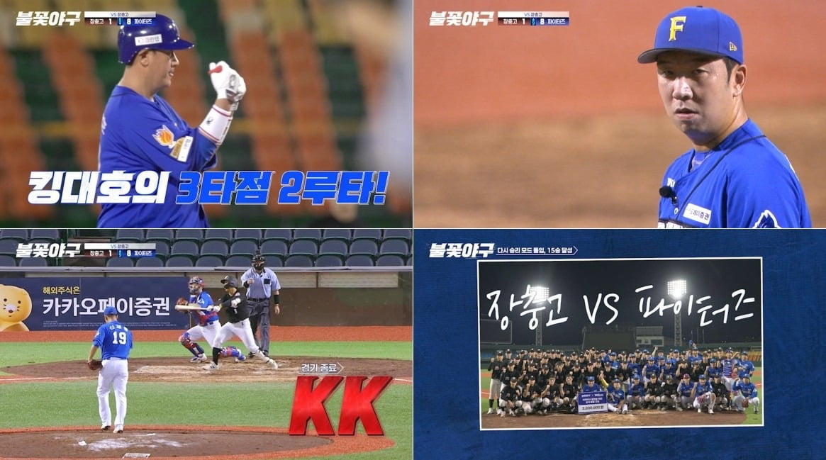 사진='불꽃야구' 캡처