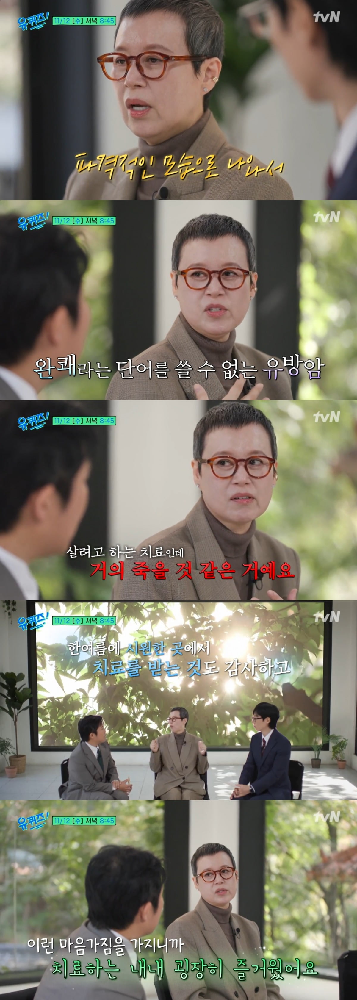 사진=tvN '유 퀴즈 온 더 블록' 영상 캡처