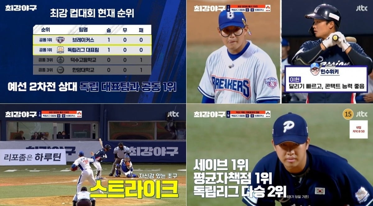사진='최강야구' 캡처