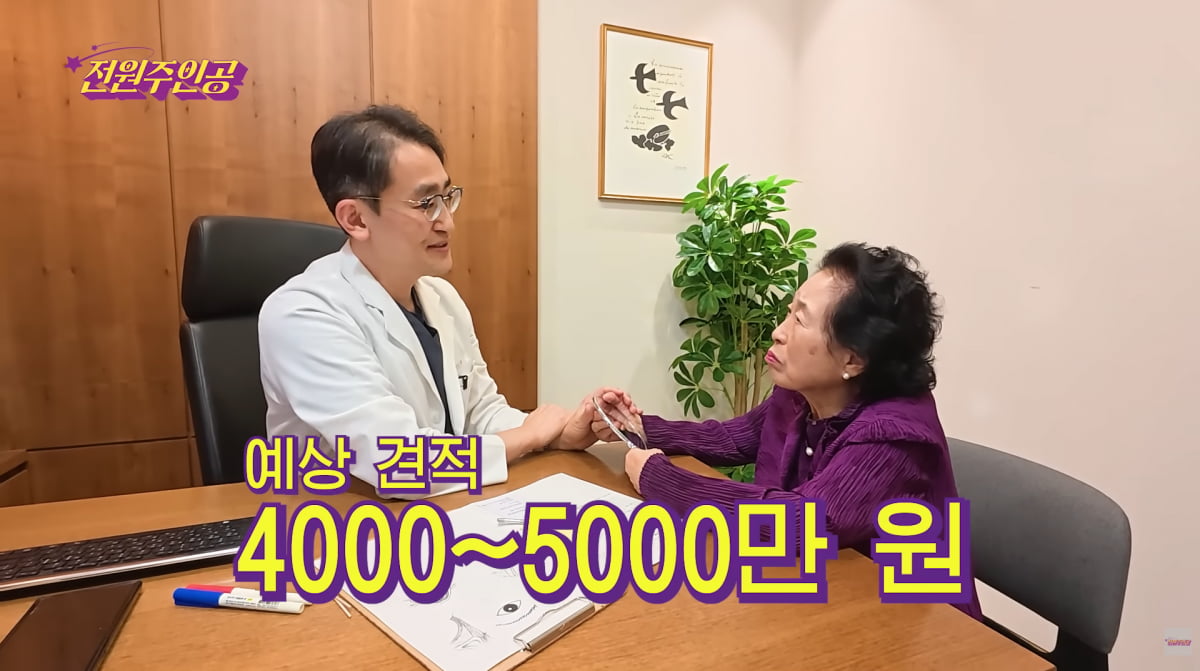 사진=유튜브 '전원주인공'