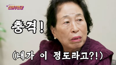 '86세' 전원주, 성형 견적 5천만원…"못 생겨 하녀 역할, 속상해 울었다"('전원주인공')