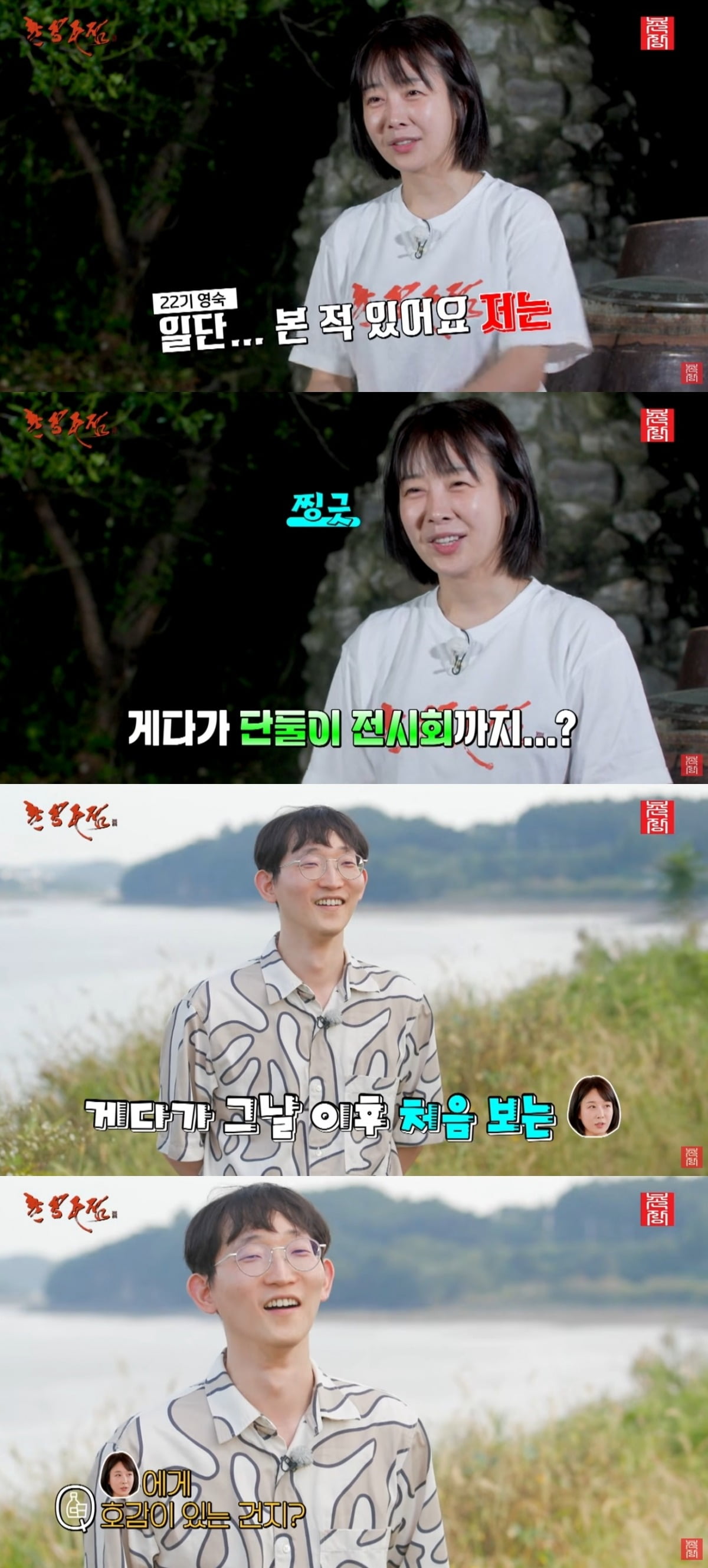 사진 = '촌장주점' 유튜브 채널 캡처