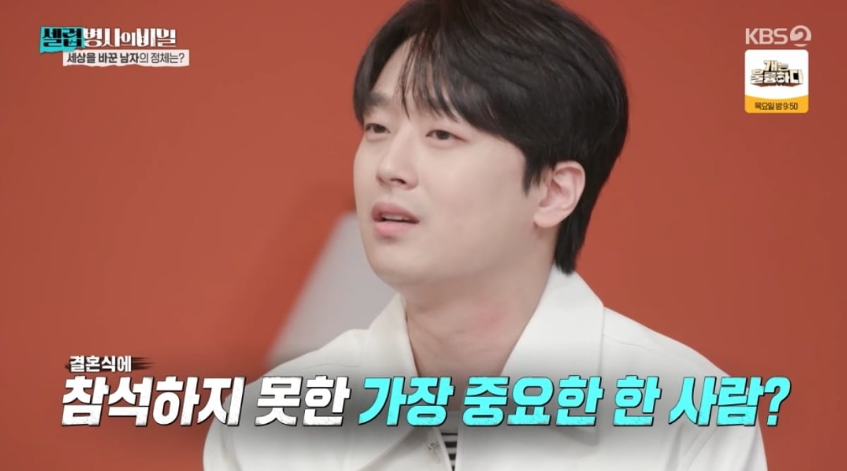 사진 = KBS2TV '셀럽병사의 비밀' 캡처