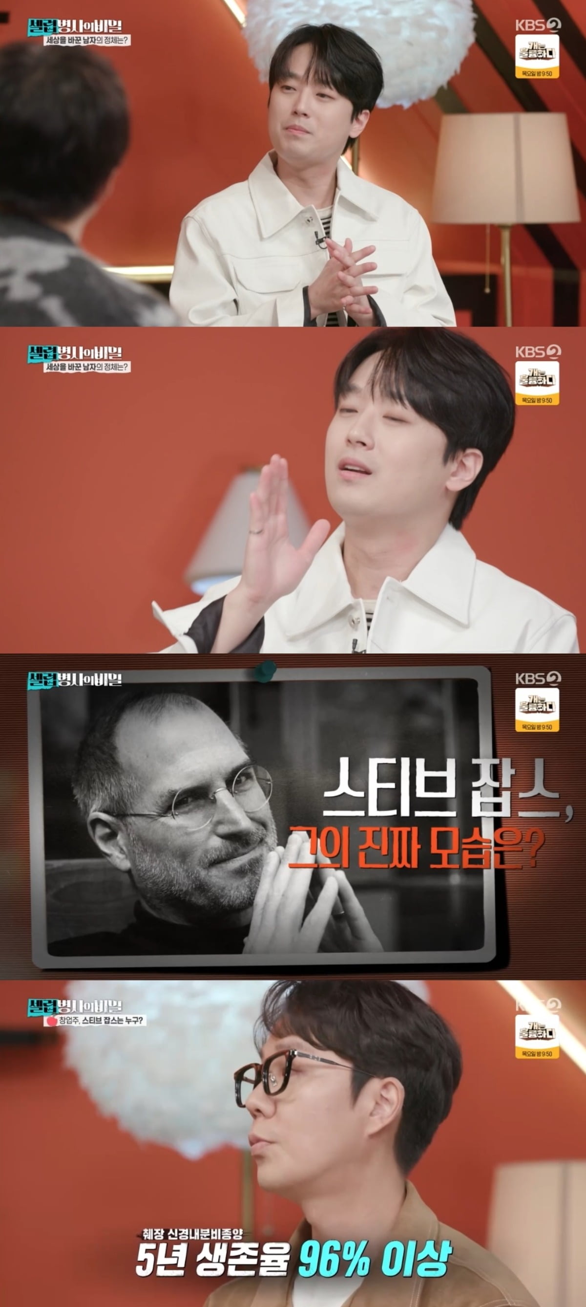 사진 = KBS2TV '셀럽병사의 비밀' 캡처