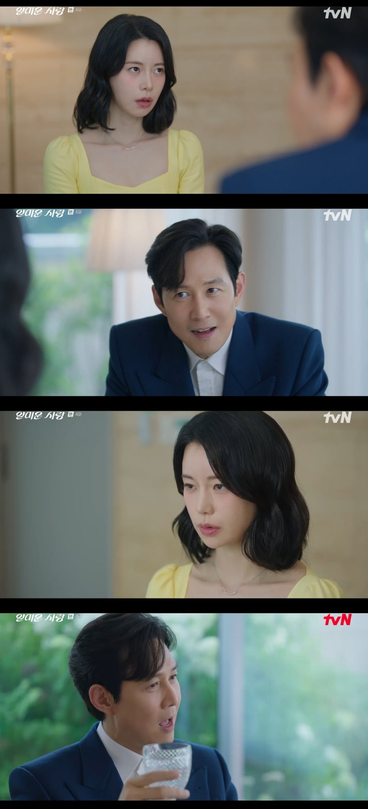 사진 = tvN '얄미운 사랑' 캡처
