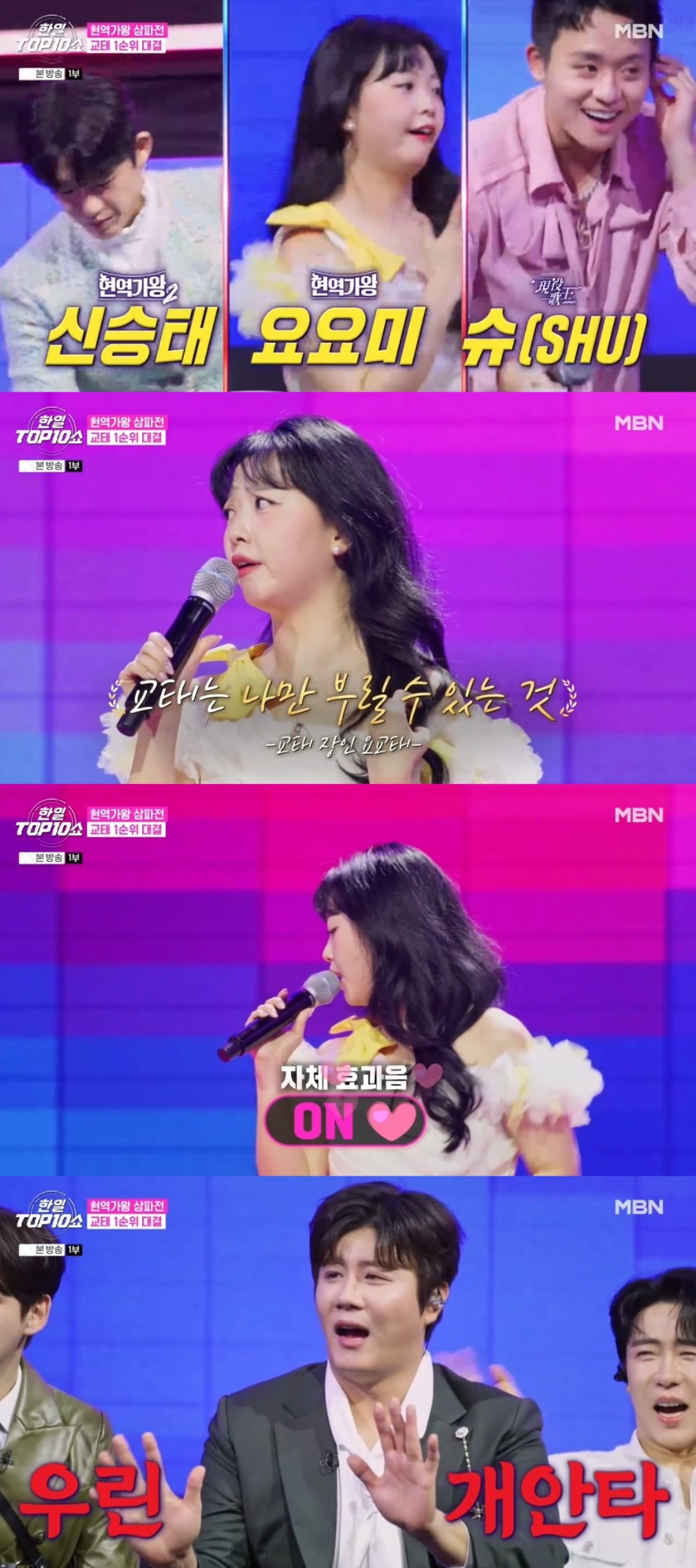 사진 = MBN '한일톱텐쇼' 캡처