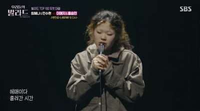 이예지X홍승민, 지옥불에서 돌아왔다…독기 품고 세미 파이널 진출 ('우발라')