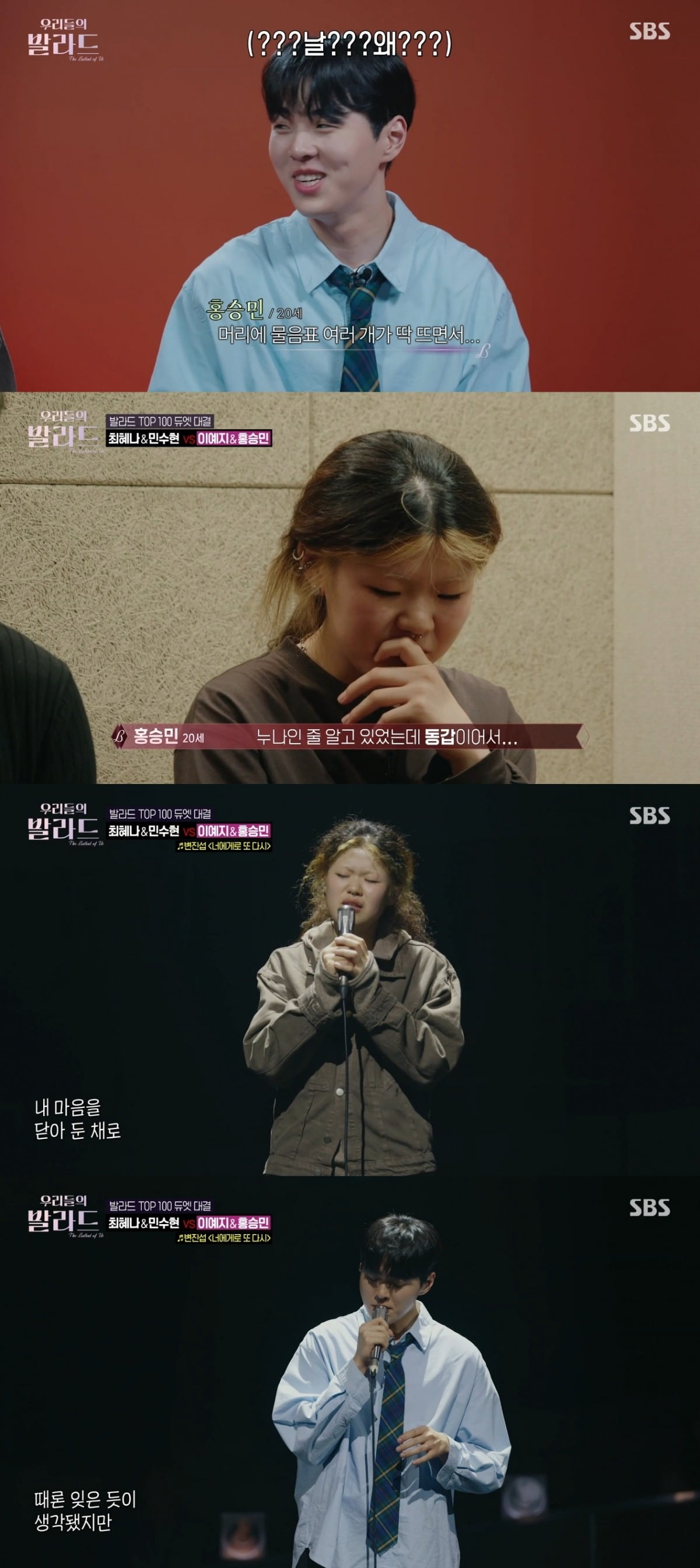 사진 = SBS '우리들의 발라드' 캡처