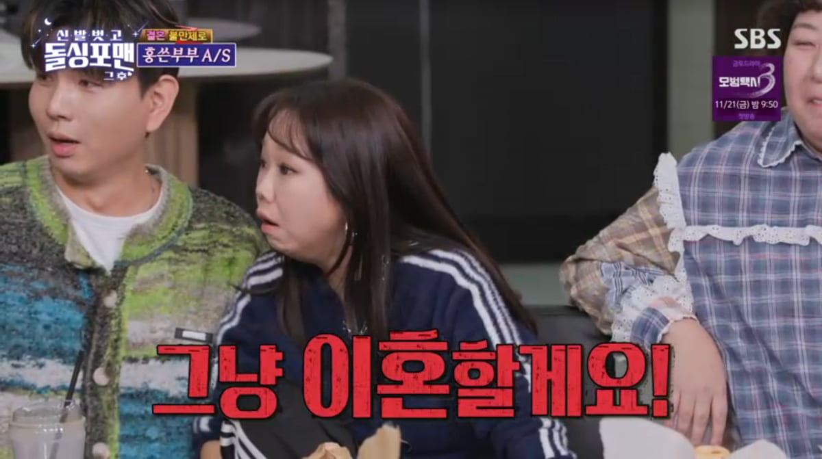 사진=SBS '신발 벗고 돌싱포맨'