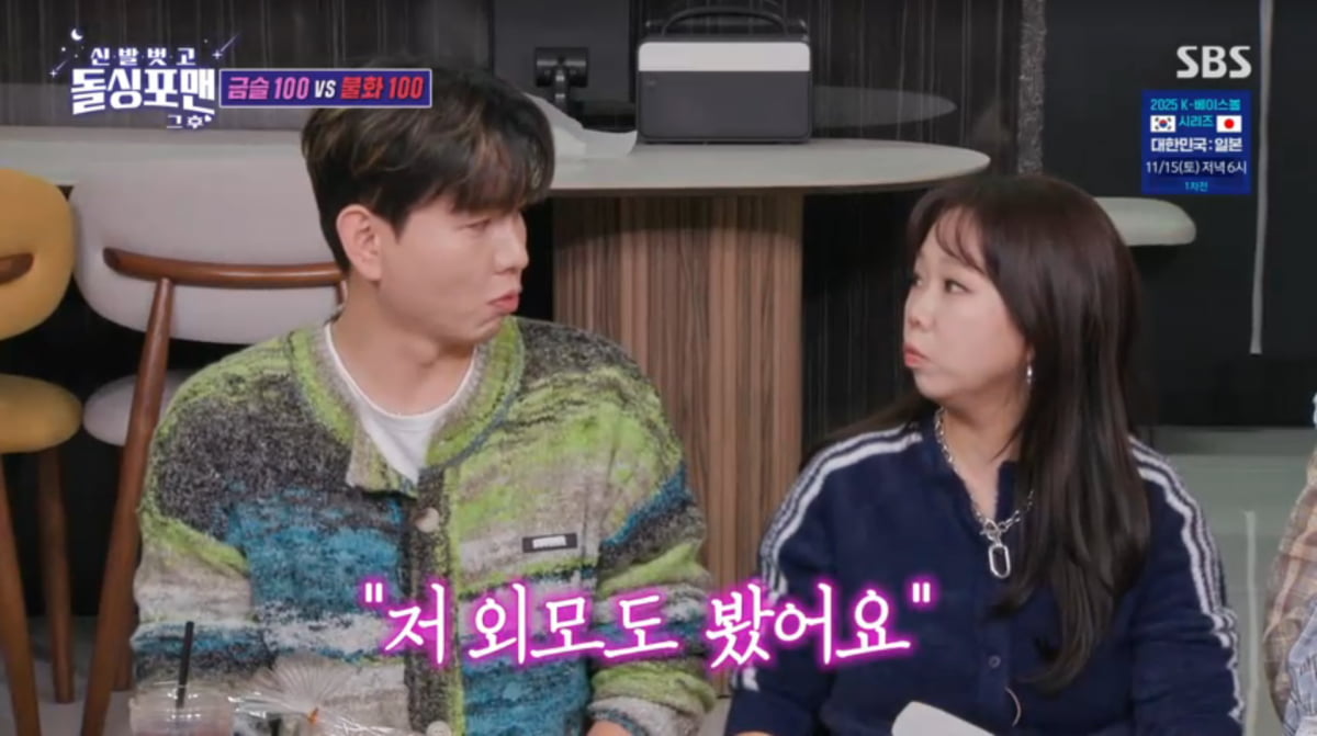 사진=SBS '신발 벗고 돌싱포맨'