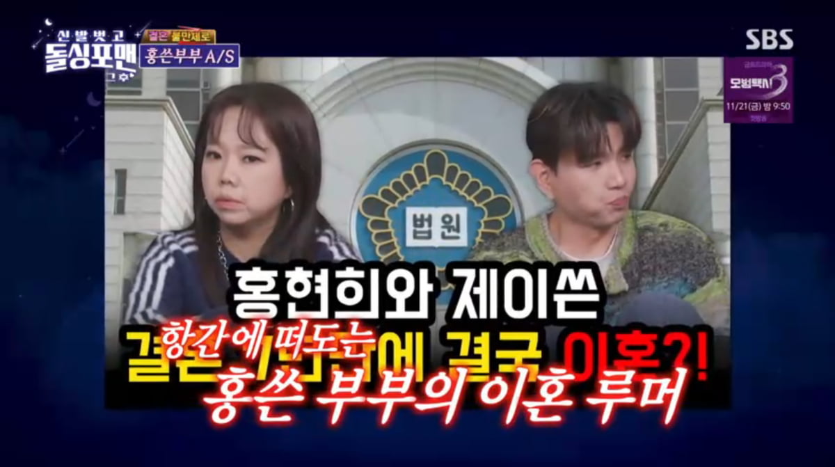 사진=SBS '신발 벗고 돌싱포맨'