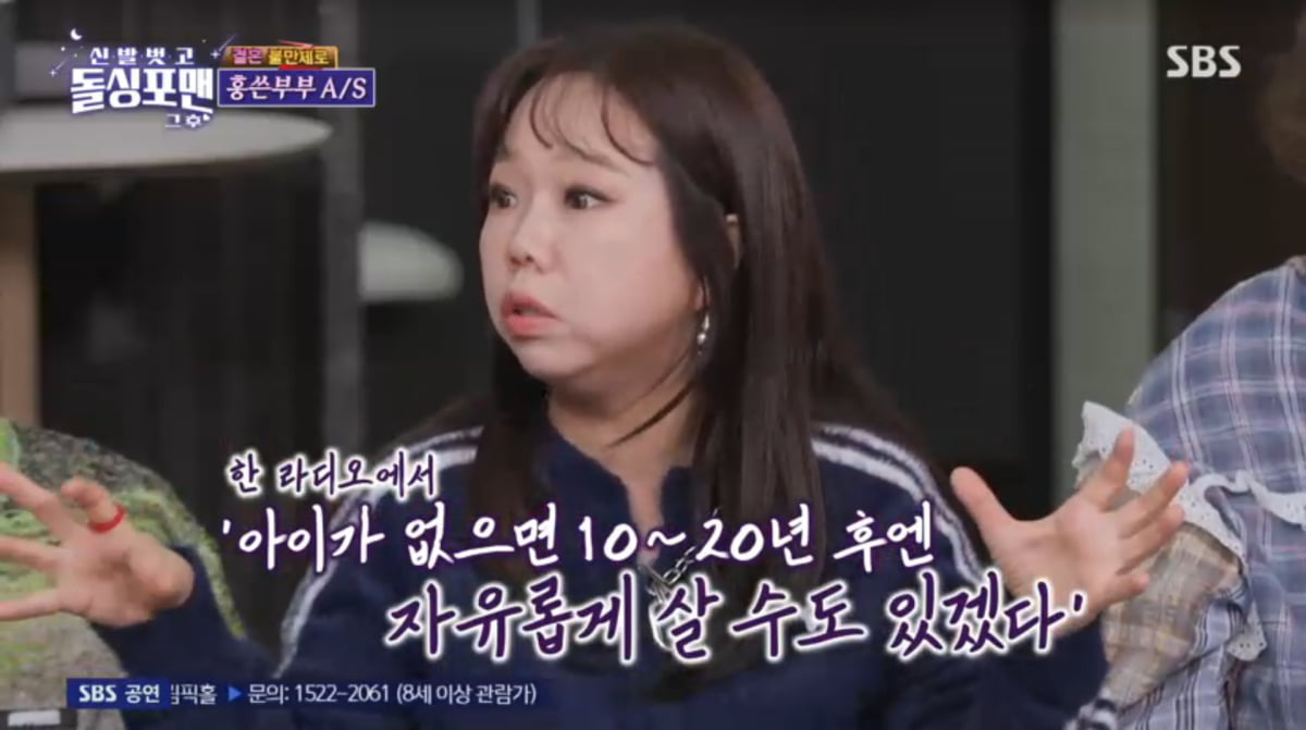 사진=SBS '신발 벗고 돌싱포맨'