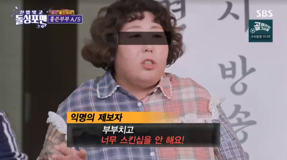 사진=SBS '신발 벗고 돌싱포맨'