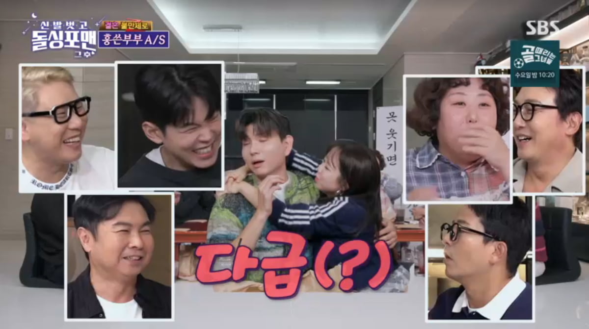 사진=SBS '신발 벗고 돌싱포맨'