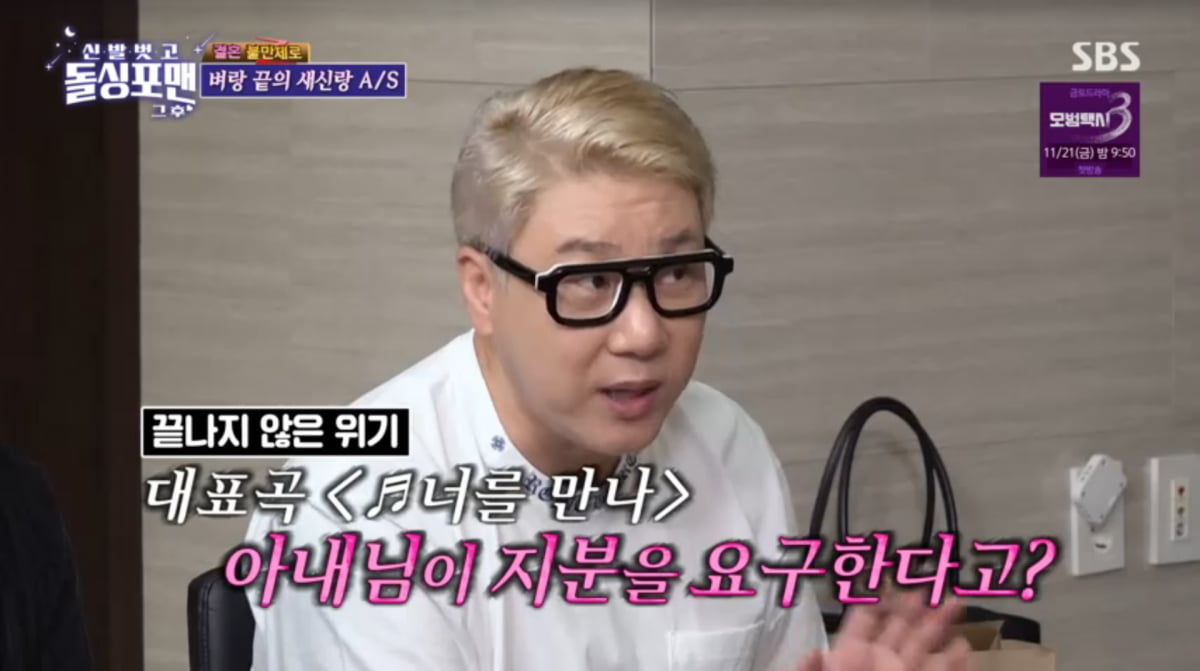 사진=SBS '신발 벗고 돌싱포맨'