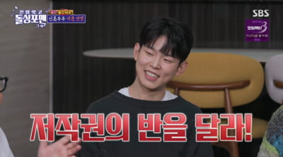 폴킴, 5만원도 허락받고 쓰는데…"♥아내가 저작권료 절반 요구"('돌싱포맨')