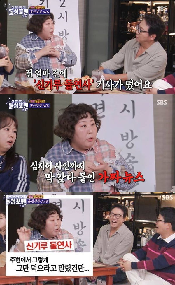 '174cm·127kg' 신기루, 사망설에 분노했다…"돌연사로 죽었다고, 사인까지 갖다 붙여" ('돌싱포맨')