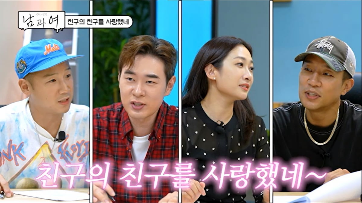 / 사진 제공= 연애의 참견 남과 여