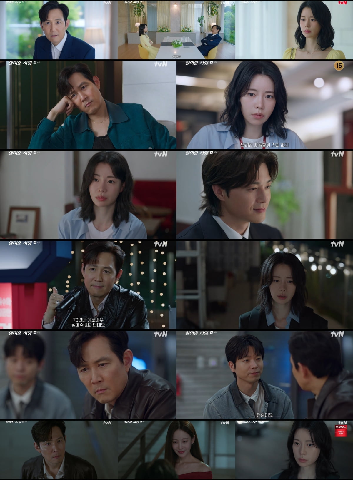 / 사진 제공 = tvN ‘얄미운 사랑’ 4회 방송 캡처