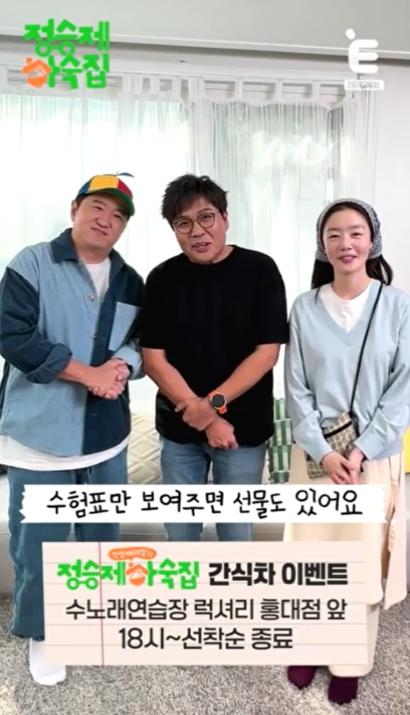 '기러기 아빠' 정형돈, 수험생 위한 간식 준비한다…'정승제 하숙집' 간식차 이벤트